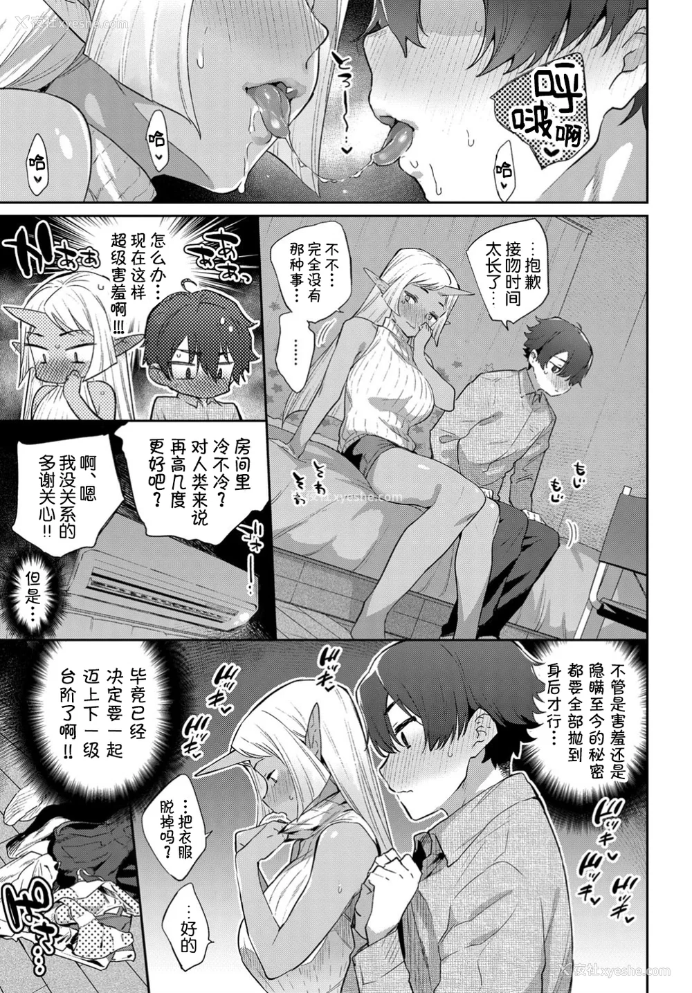 149P - [みぞね] 异种恋爱 その3 その后[中国翻訳][疏码]