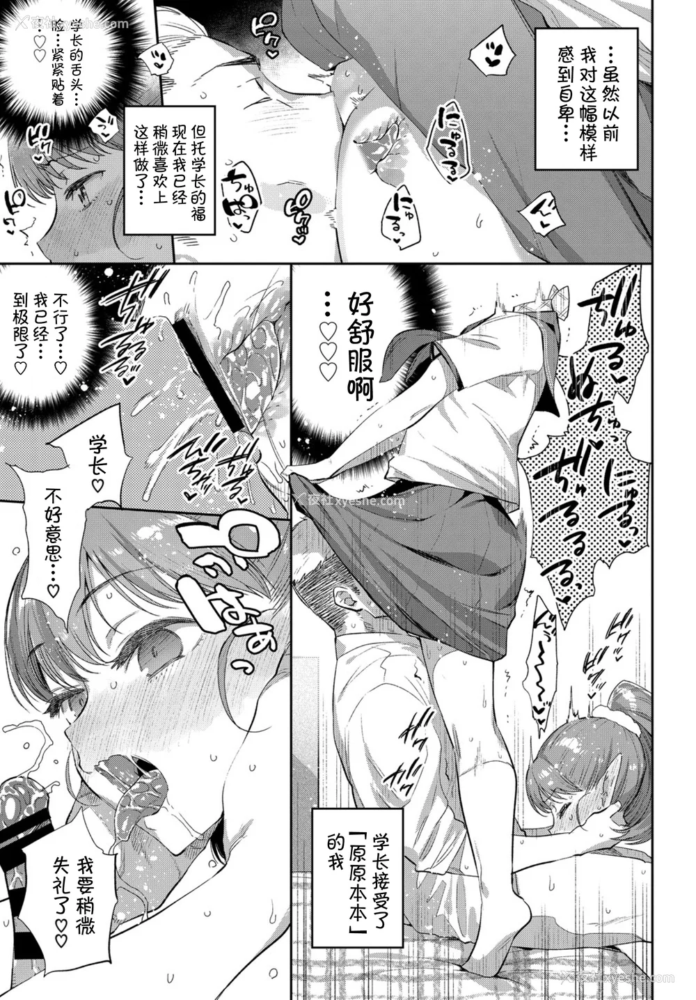 15P - [みぞね] 异种恋爱 その3 その后[中国翻訳][疏码]