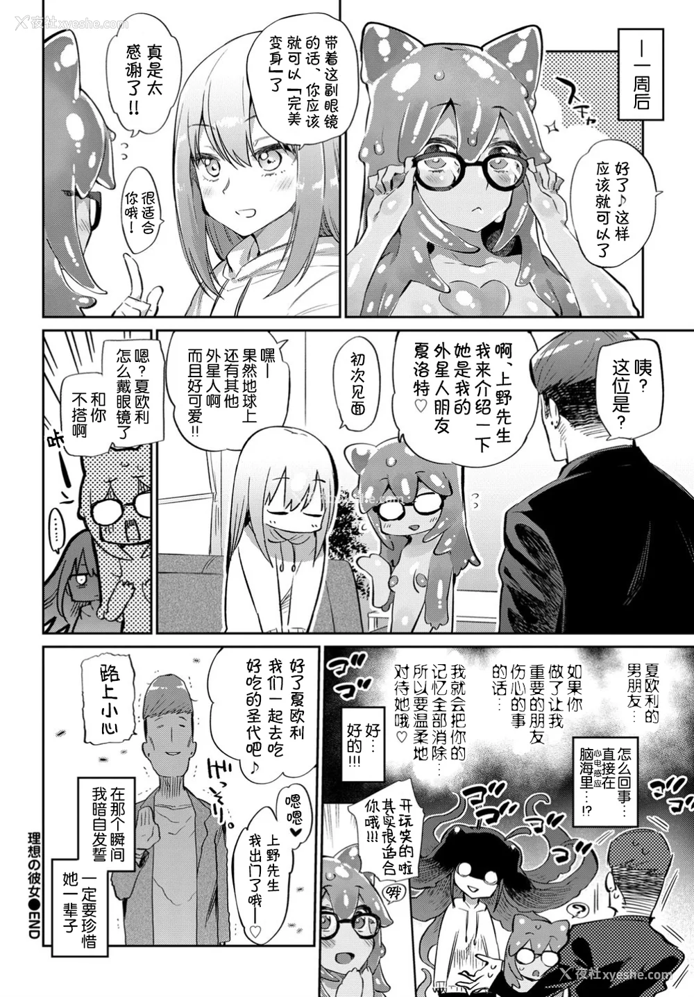 196P - [みぞね] 异种恋爱 その3 その后[中国翻訳][疏码]