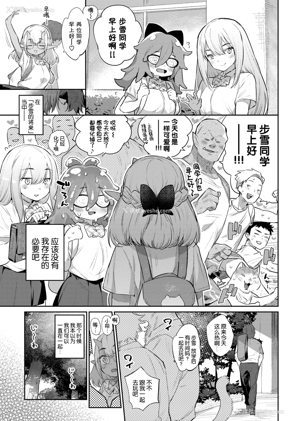 199P - [みぞね] 异种恋爱 その3 その后[中国翻訳][疏码]