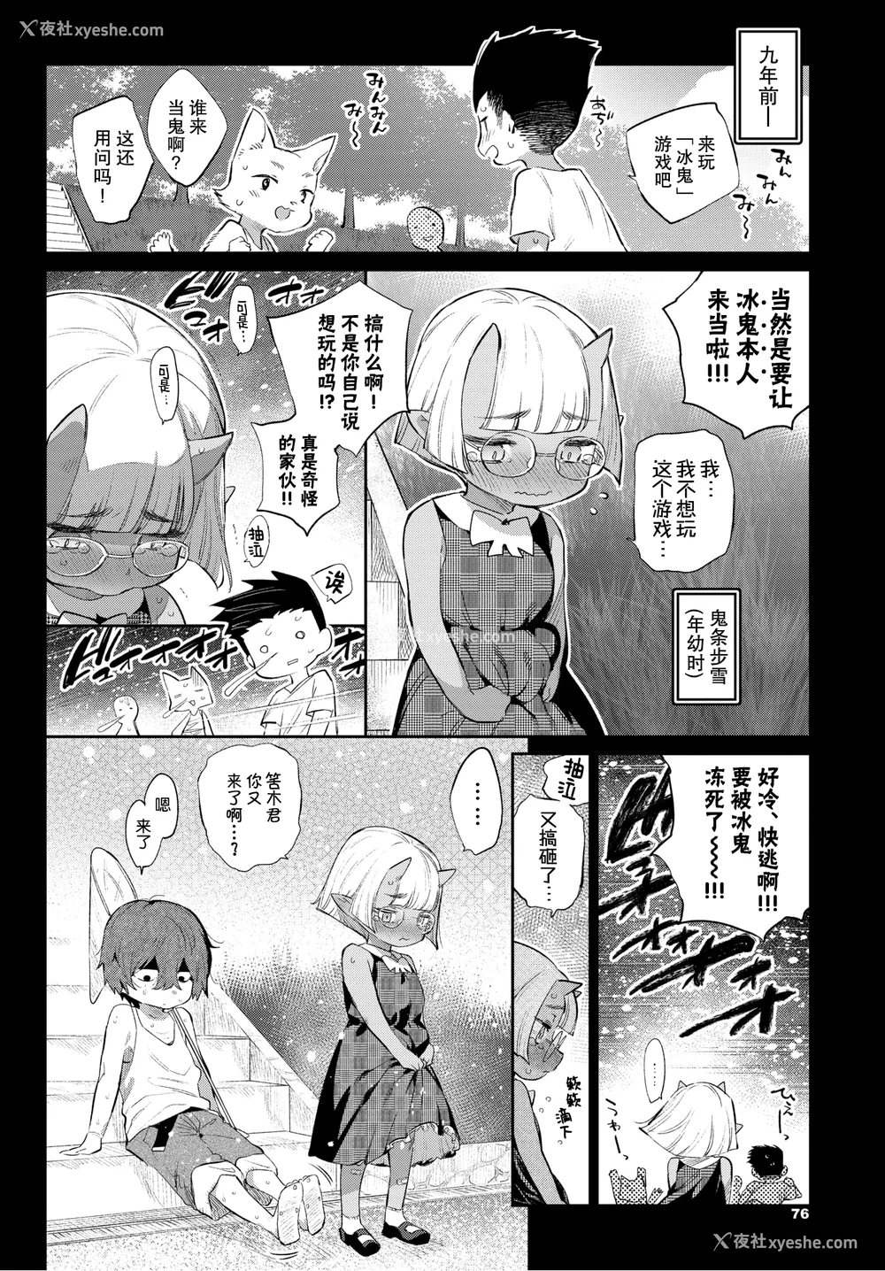 200P - [みぞね] 异种恋爱 その3 その后[中国翻訳][疏码]