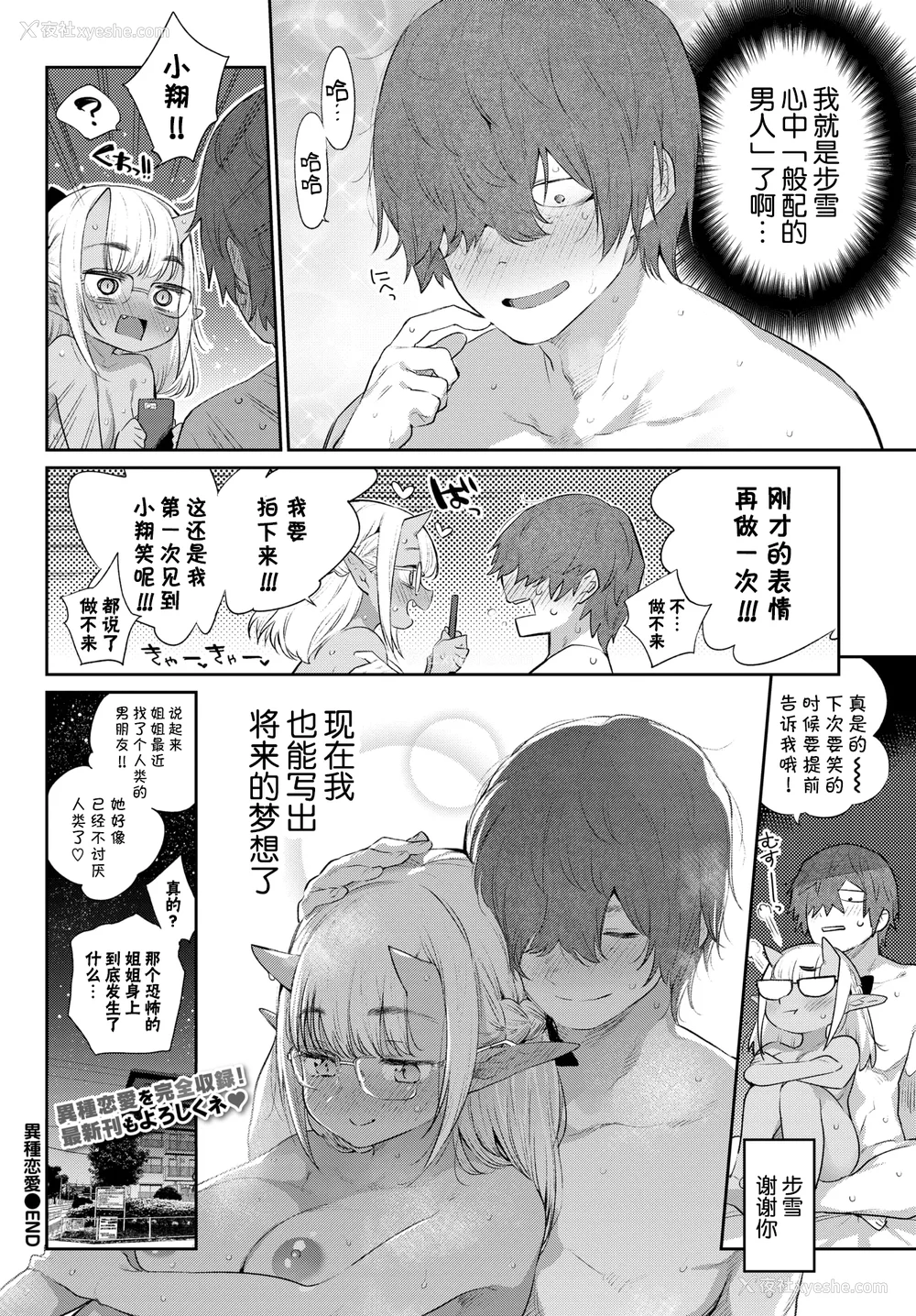 223P - [みぞね] 异种恋爱 その3 その后[中国翻訳][疏码]