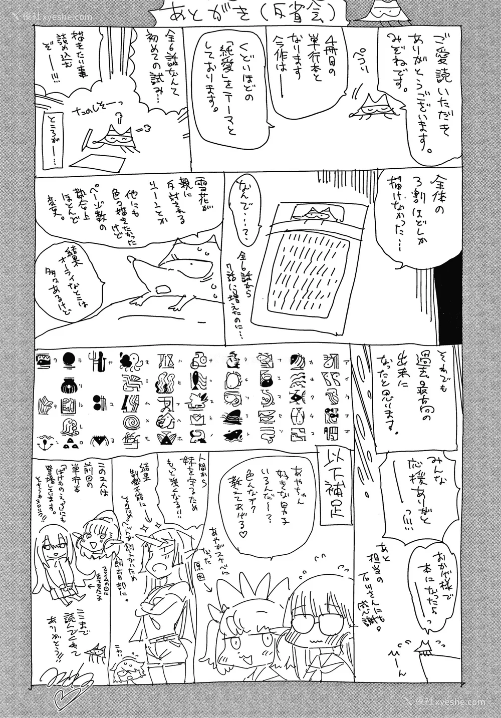 224P - [みぞね] 异种恋爱 その3 その后[中国翻訳][疏码]