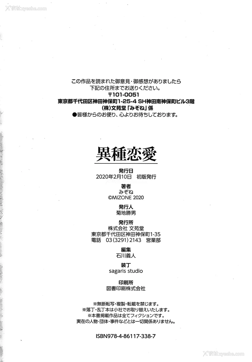 225P - [みぞね] 异种恋爱 その3 その后[中国翻訳][疏码]