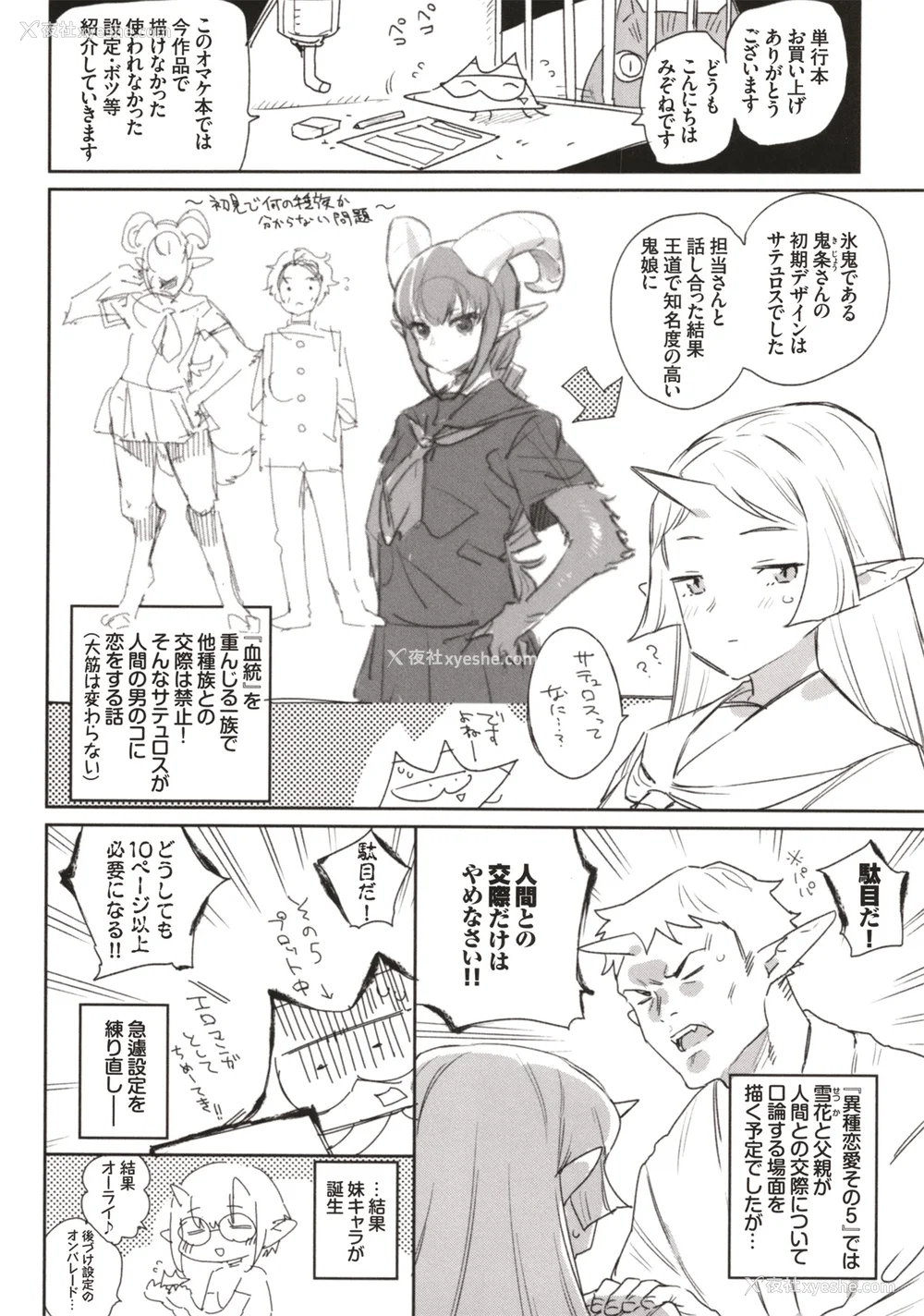 227P - [みぞね] 异种恋爱 その3 その后[中国翻訳][疏码]