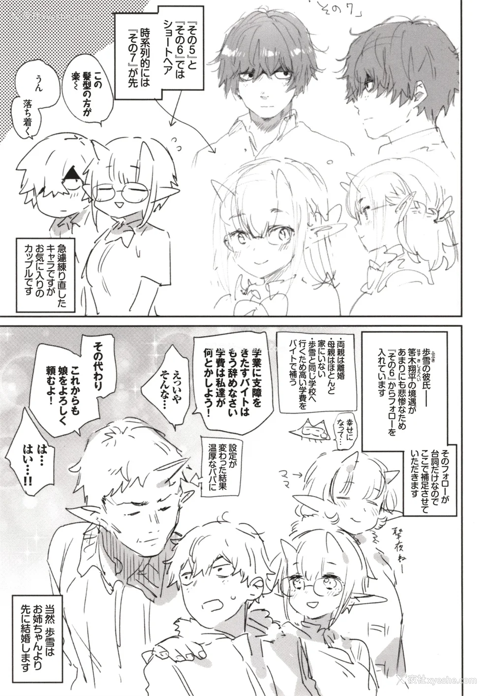 228P - [みぞね] 异种恋爱 その3 その后[中国翻訳][疏码]