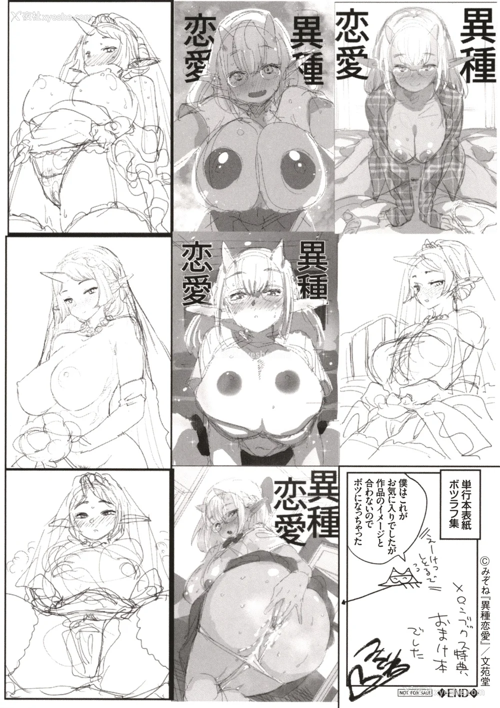 229P - [みぞね] 异种恋爱 その3 その后[中国翻訳][疏码]