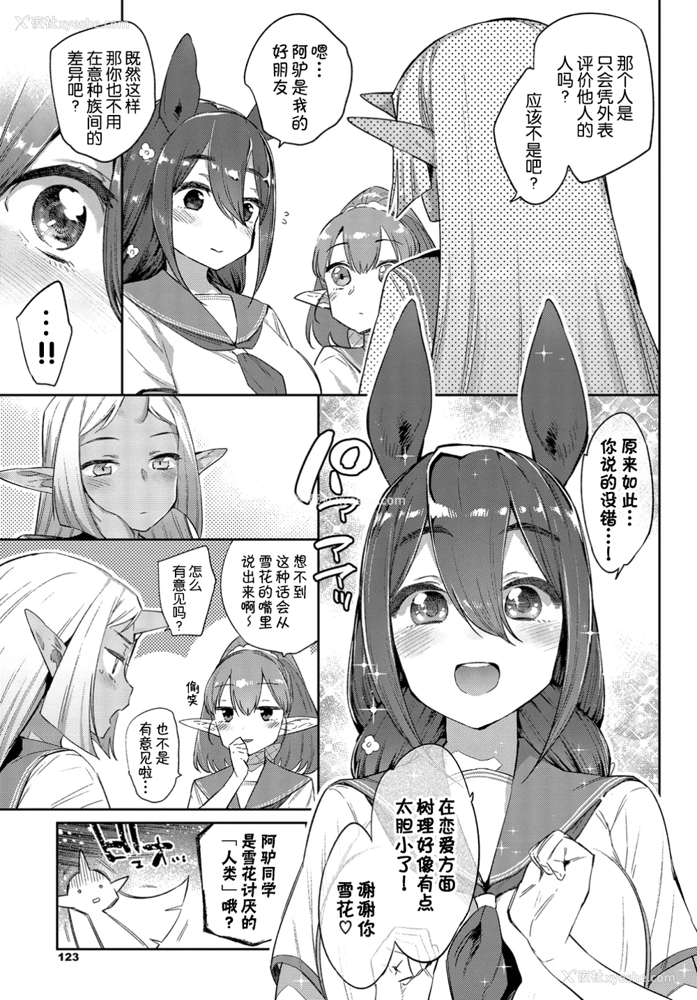 34P - [みぞね] 异种恋爱 その3 その后[中国翻訳][疏码]