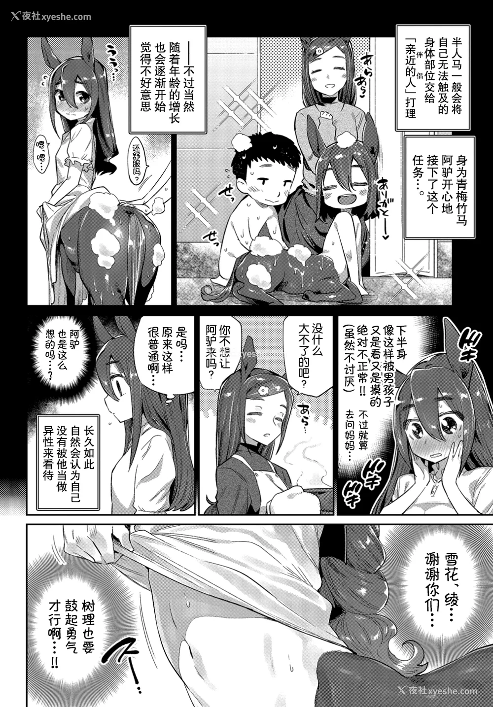 37P - [みぞね] 异种恋爱 その3 その后[中国翻訳][疏码]