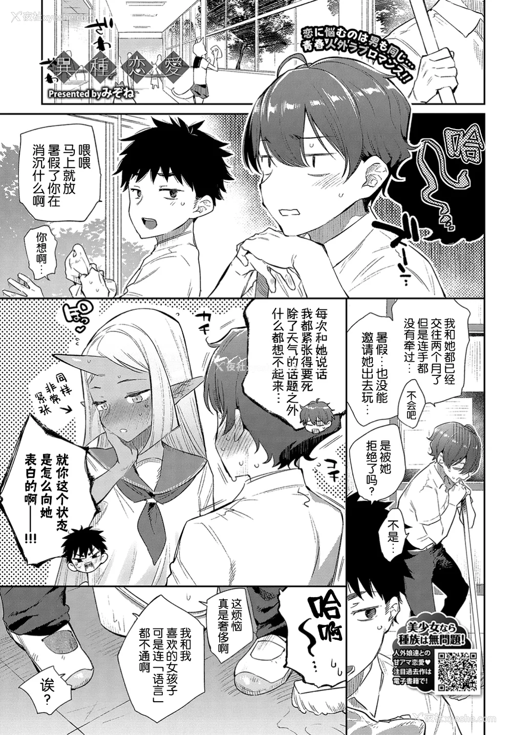 58P - [みぞね] 异种恋爱 その3 その后[中国翻訳][疏码]
