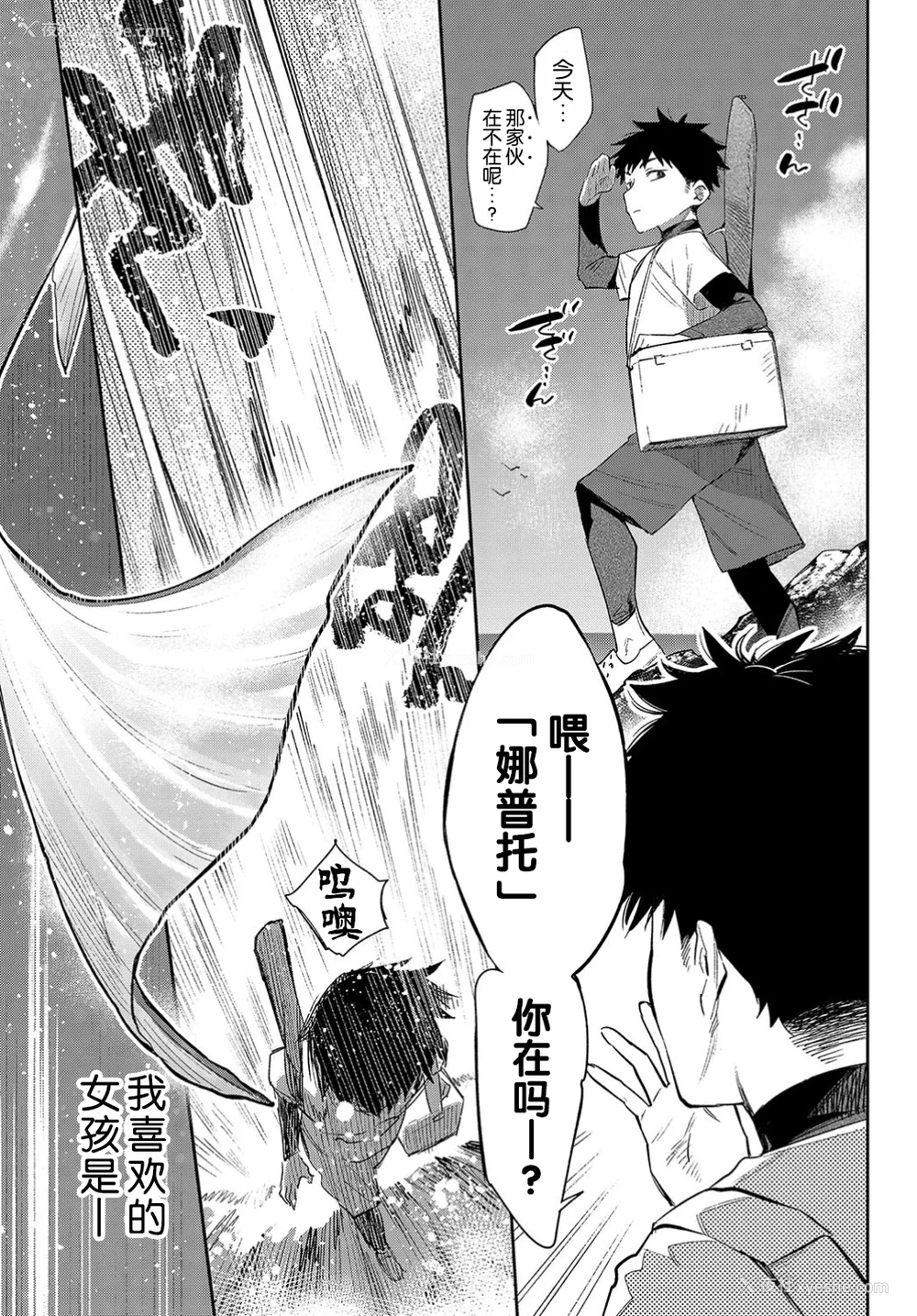 60P - [みぞね] 异种恋爱 その3 その后[中国翻訳][疏码]
