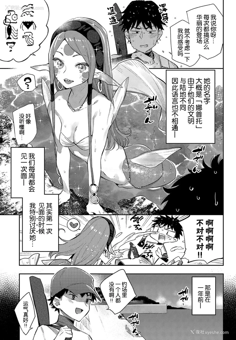 62P - [みぞね] 异种恋爱 その3 その后[中国翻訳][疏码]
