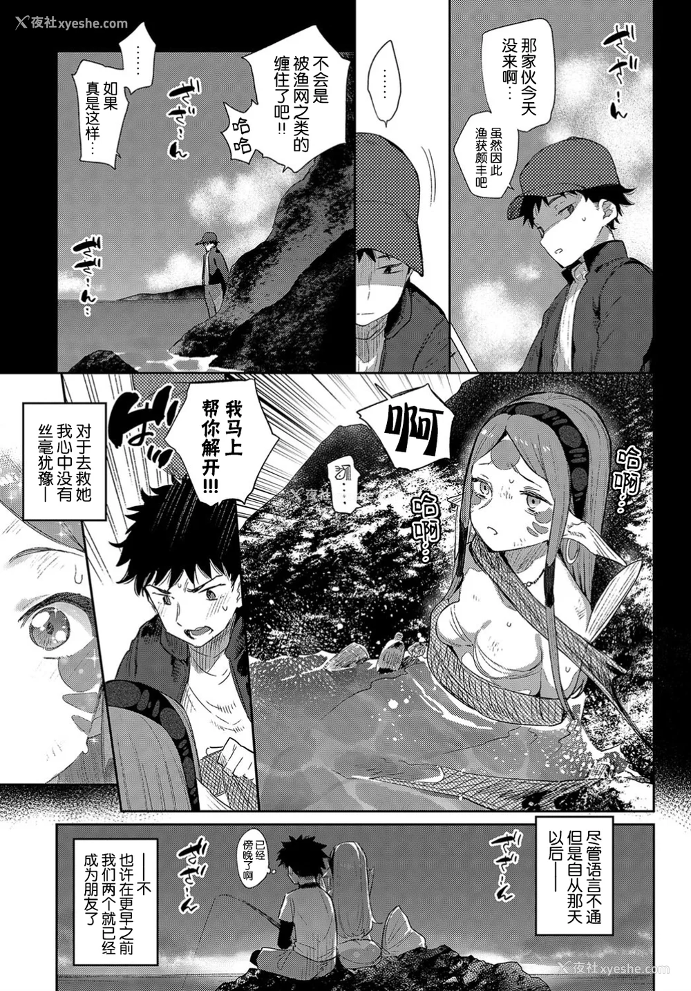 64P - [みぞね] 异种恋爱 その3 その后[中国翻訳][疏码]