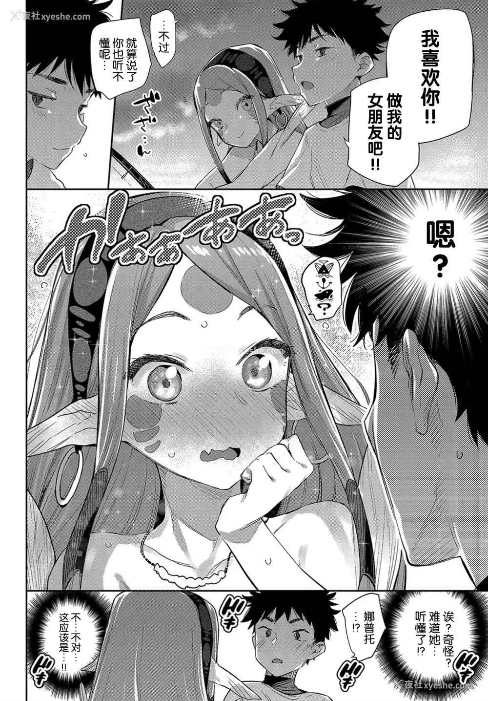 65P - [みぞね] 异种恋爱 その3 その后[中国翻訳][疏码]