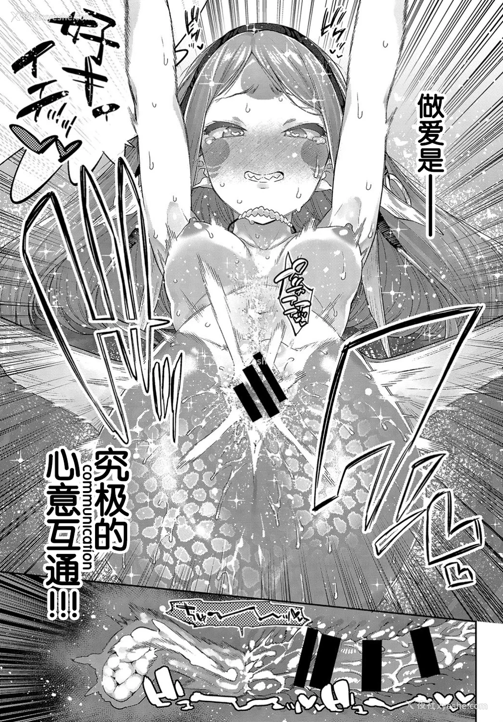 80P - [みぞね] 异种恋爱 その3 その后[中国翻訳][疏码]