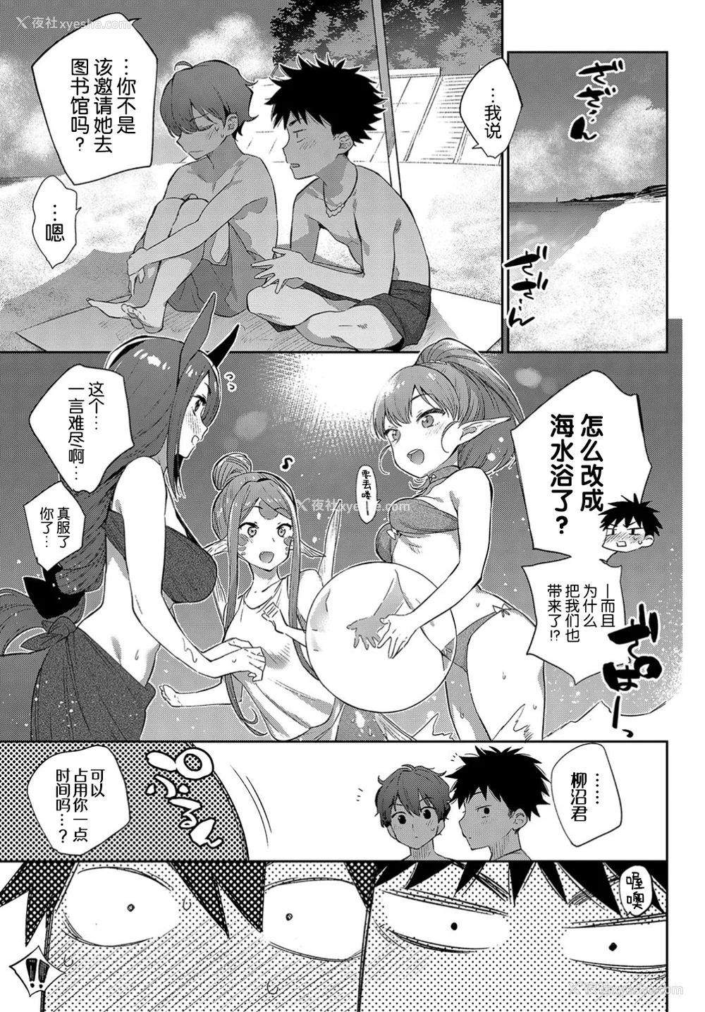 82P - [みぞね] 异种恋爱 その3 その后[中国翻訳][疏码]