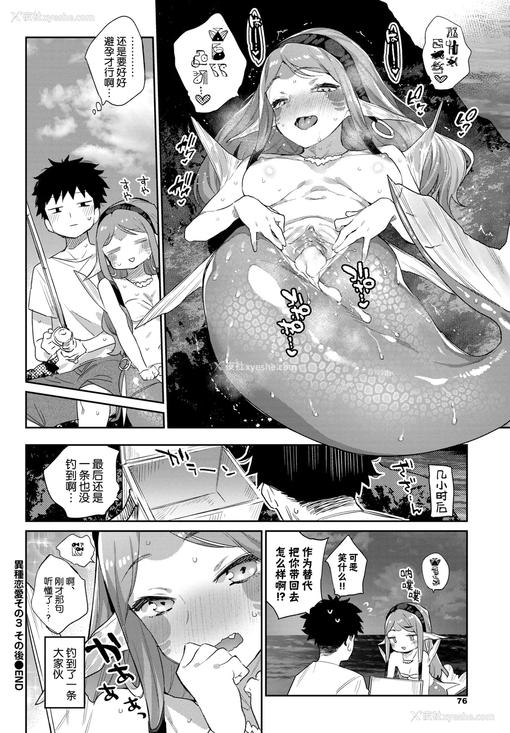 94P - [みぞね] 异种恋爱 その3 その后[中国翻訳][疏码]