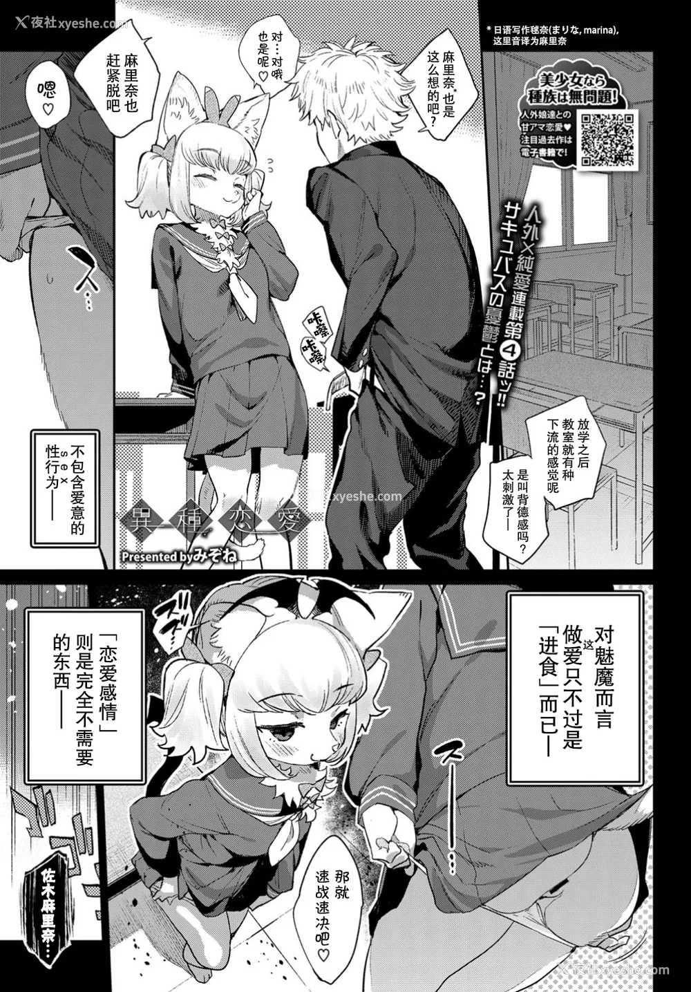 95P - [みぞね] 异种恋爱 その3 その后[中国翻訳][疏码]