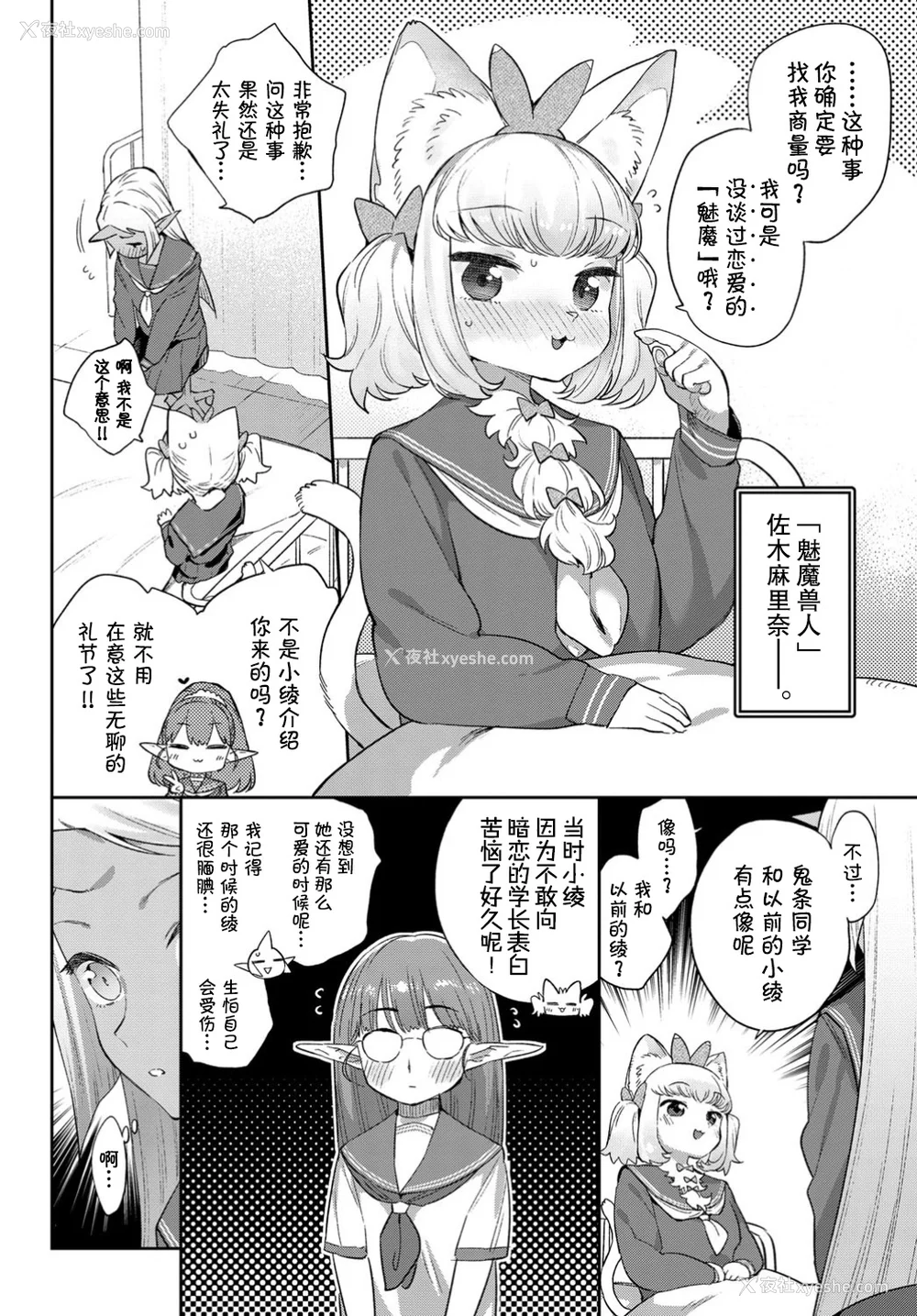98P - [みぞね] 异种恋爱 その3 その后[中国翻訳][疏码]