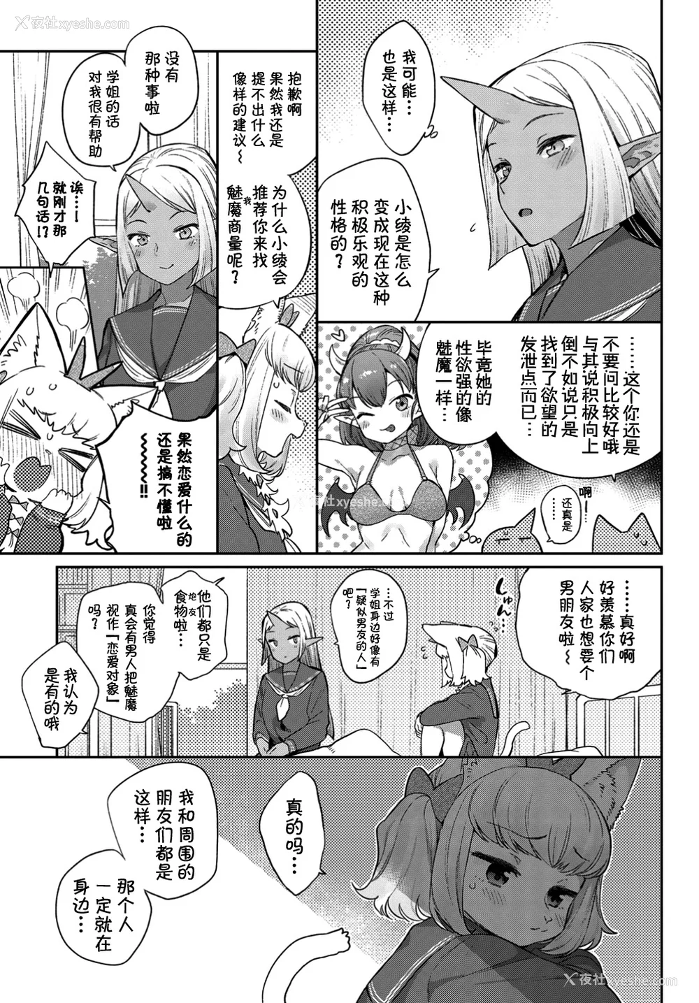 99P - [みぞね] 异种恋爱 その3 その后[中国翻訳][疏码]