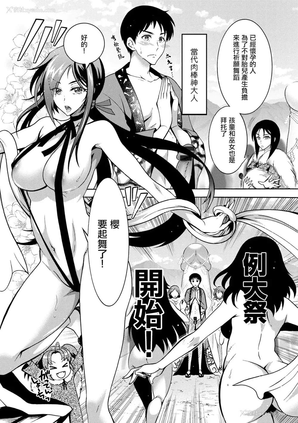 100P - 肉棒神大人 无修正版 ちんがみさま 更新到第六话[轰妈无修正][ほんだありま]