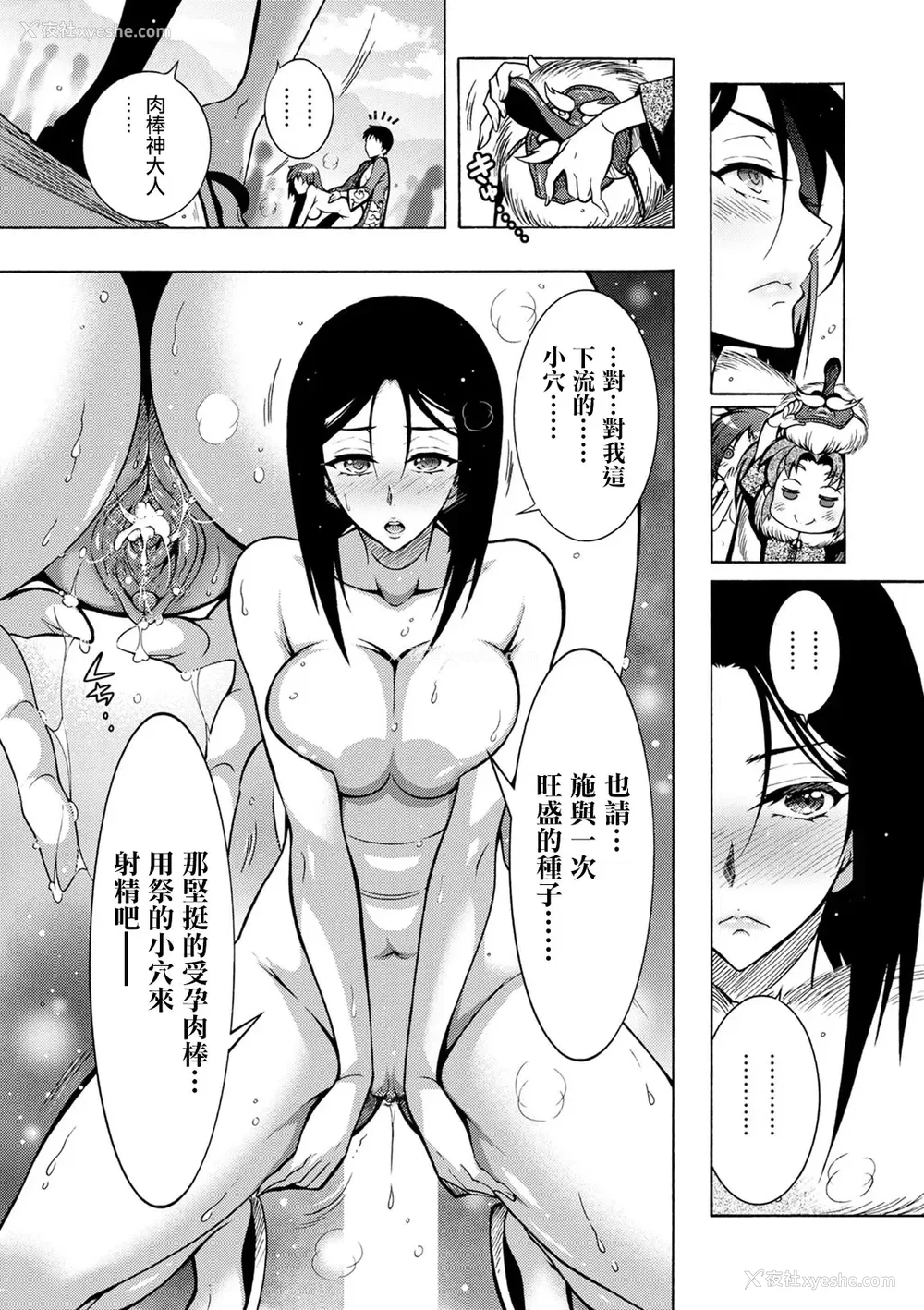 106P - 肉棒神大人 无修正版 ちんがみさま 更新到第六话[轰妈无修正][ほんだありま]