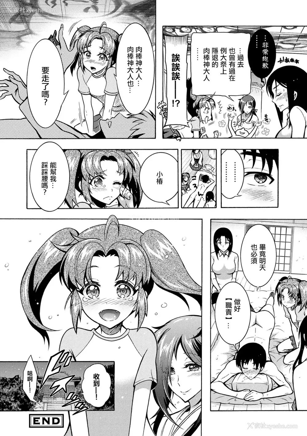 113P - 肉棒神大人 无修正版 ちんがみさま 更新到第六话[轰妈无修正][ほんだありま]