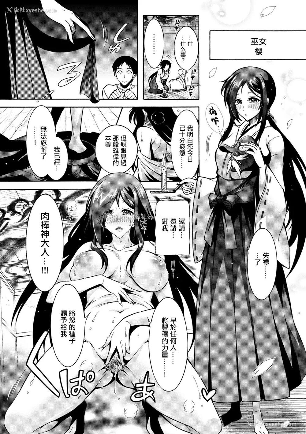 13P - 肉棒神大人 无修正版 ちんがみさま 更新到第六话[轰妈无修正][ほんだありま]