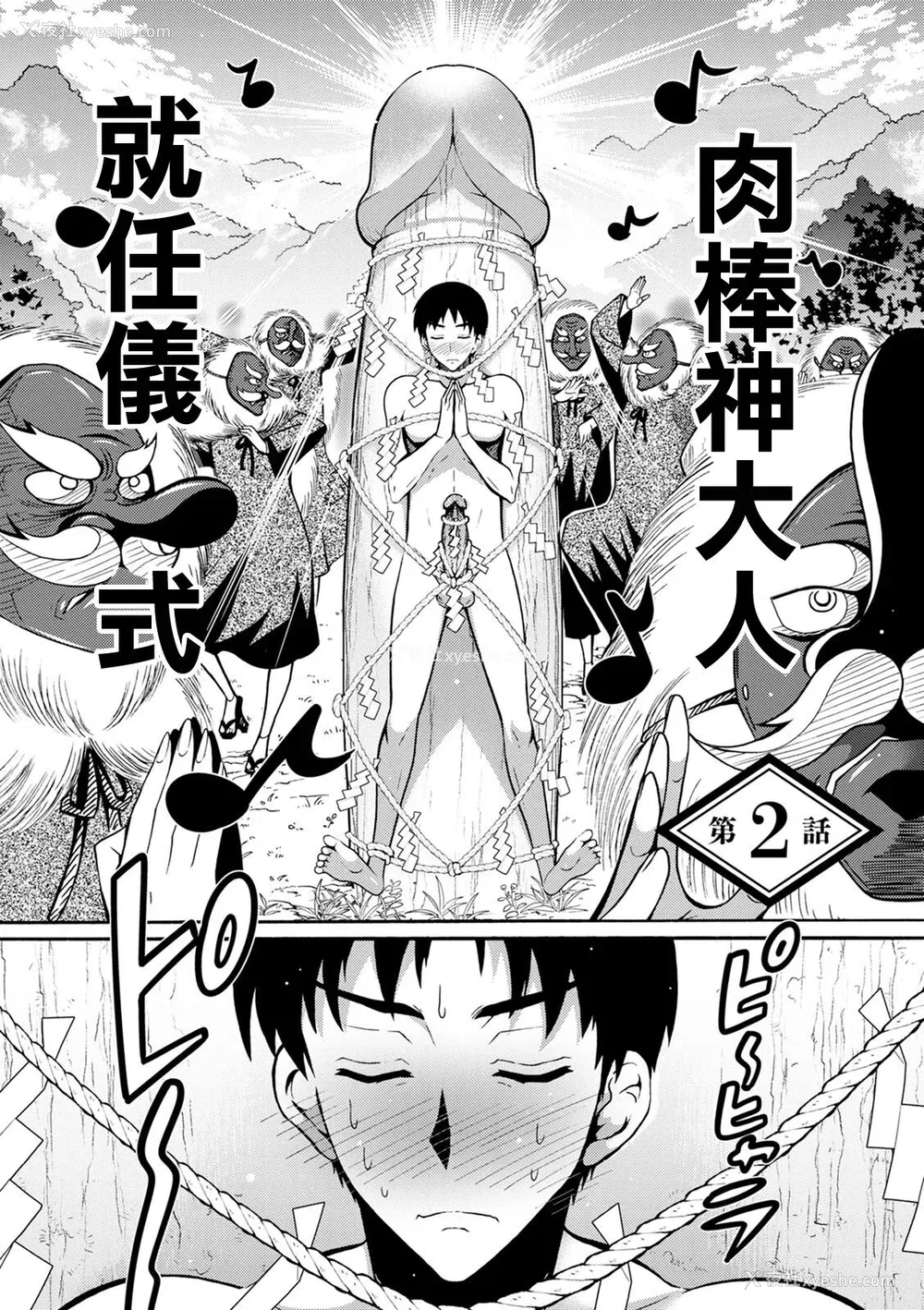 23P - 肉棒神大人 无修正版 ちんがみさま 更新到第六话[轰妈无修正][ほんだありま]