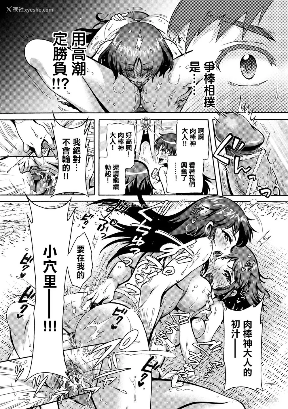 30P - 肉棒神大人 无修正版 ちんがみさま 更新到第六话[轰妈无修正][ほんだありま]