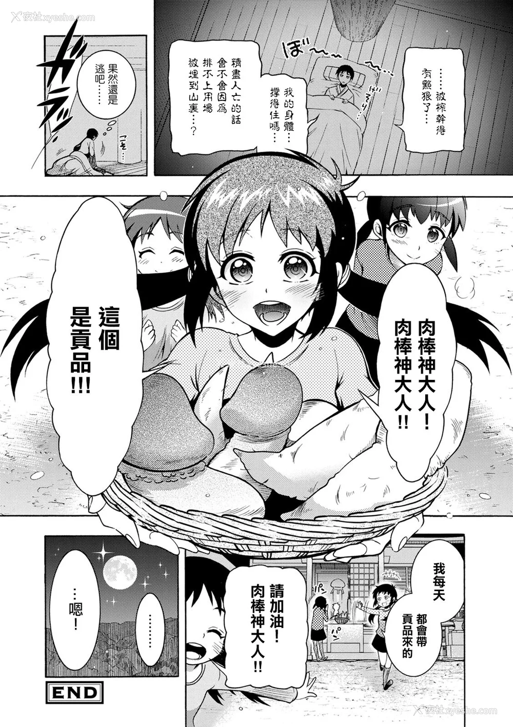 39P - 肉棒神大人 无修正版 ちんがみさま 更新到第六话[轰妈无修正][ほんだありま]