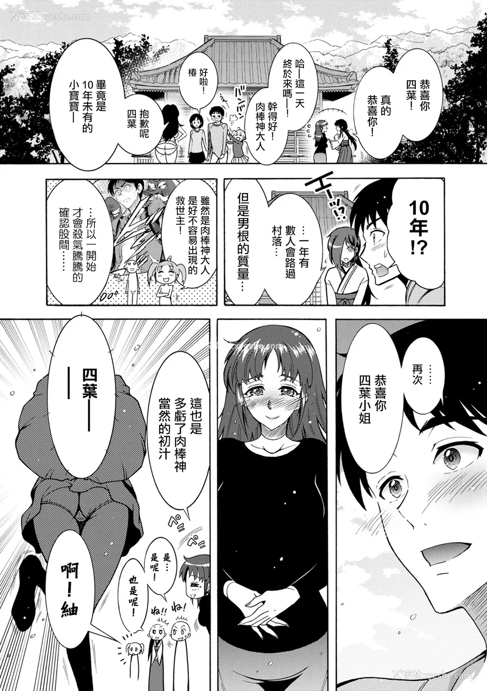 60P - 肉棒神大人 无修正版 ちんがみさま 更新到第六话[轰妈无修正][ほんだありま]