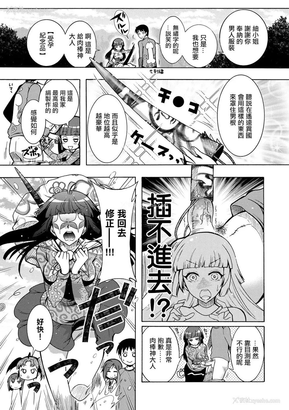 62P - 肉棒神大人 无修正版 ちんがみさま 更新到第六话[轰妈无修正][ほんだありま]