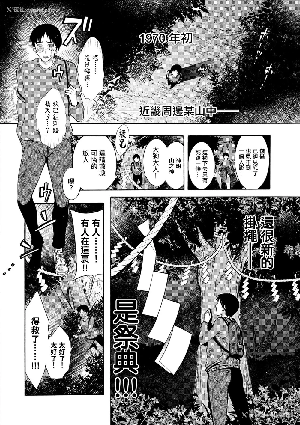 7P - 肉棒神大人 无修正版 ちんがみさま 更新到第六话[轰妈无修正][ほんだありま]