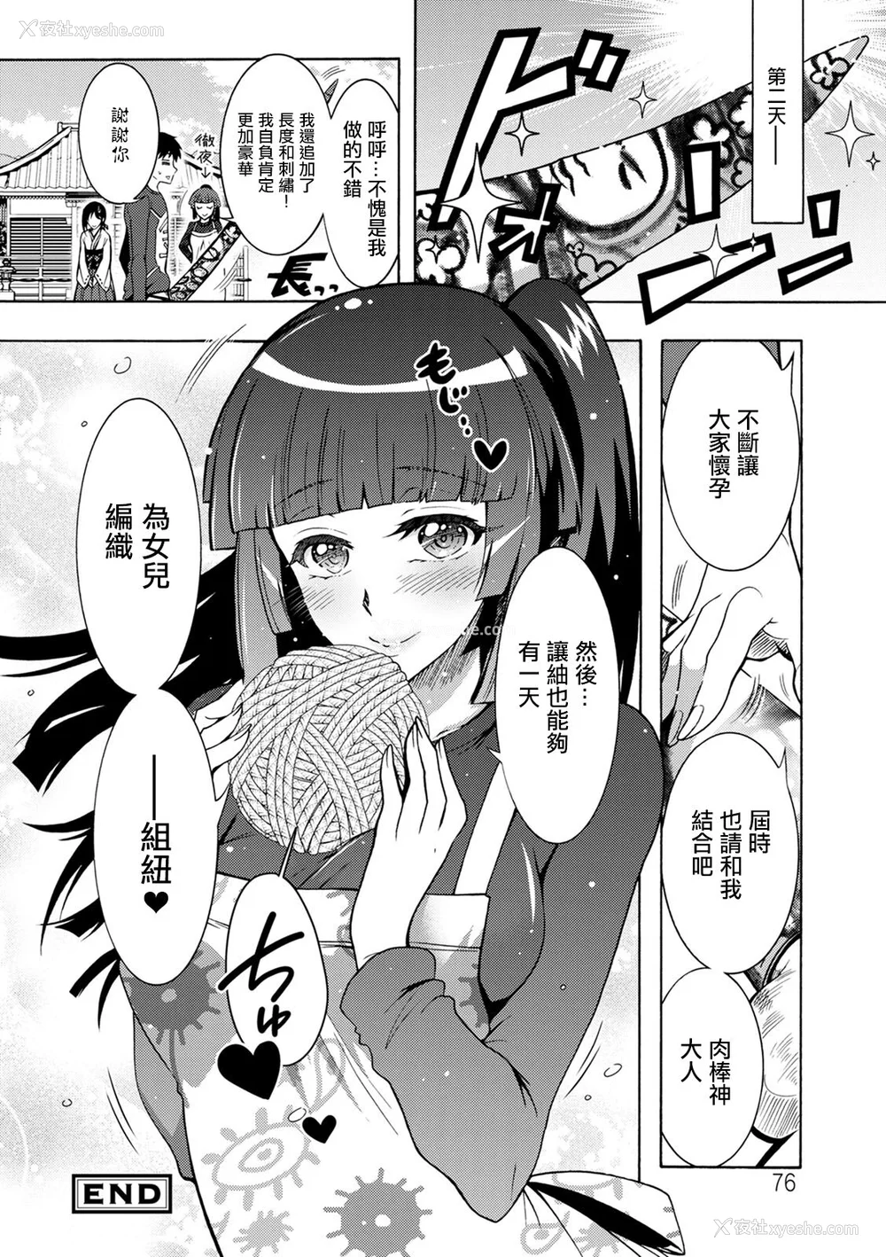 75P - 肉棒神大人 无修正版 ちんがみさま 更新到第六话[轰妈无修正][ほんだありま]