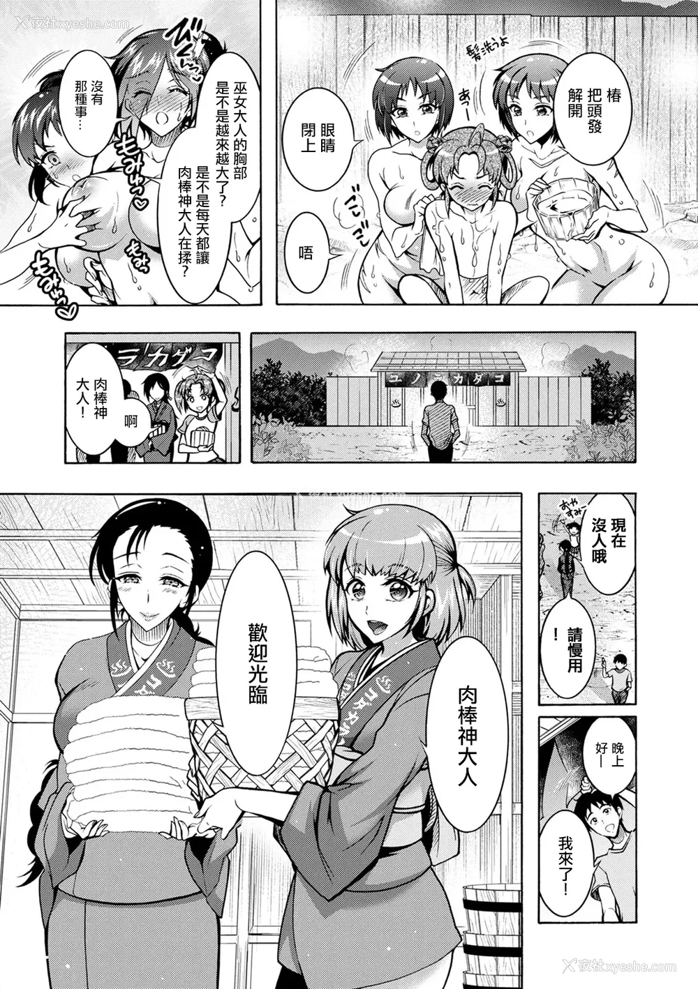 82P - 肉棒神大人 无修正版 ちんがみさま 更新到第六话[轰妈无修正][ほんだありま]