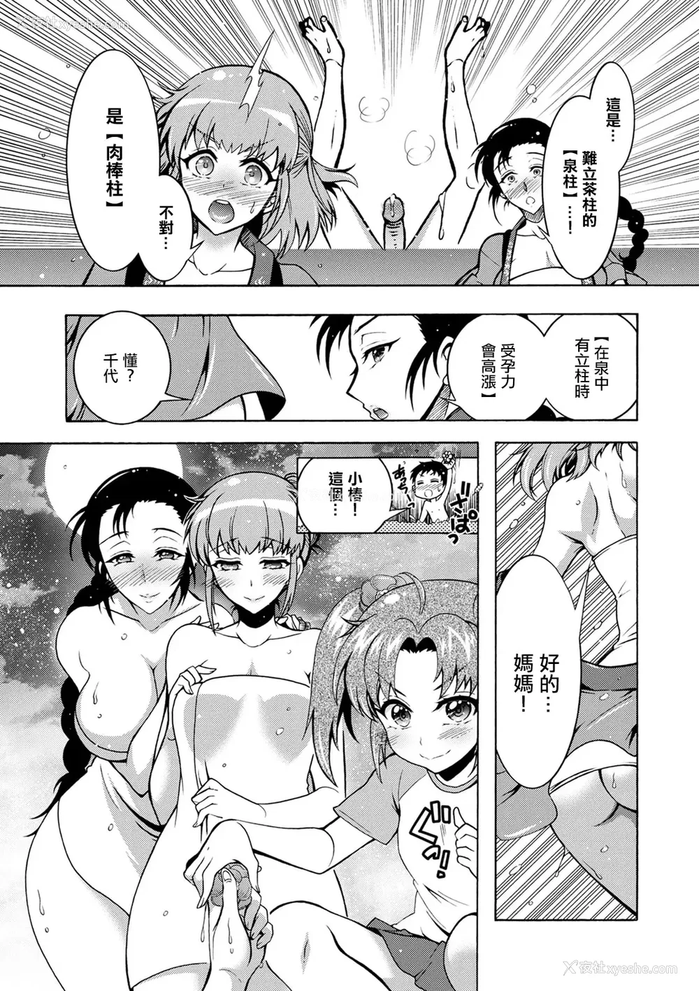 86P - 肉棒神大人 无修正版 ちんがみさま 更新到第六话[轰妈无修正][ほんだありま]