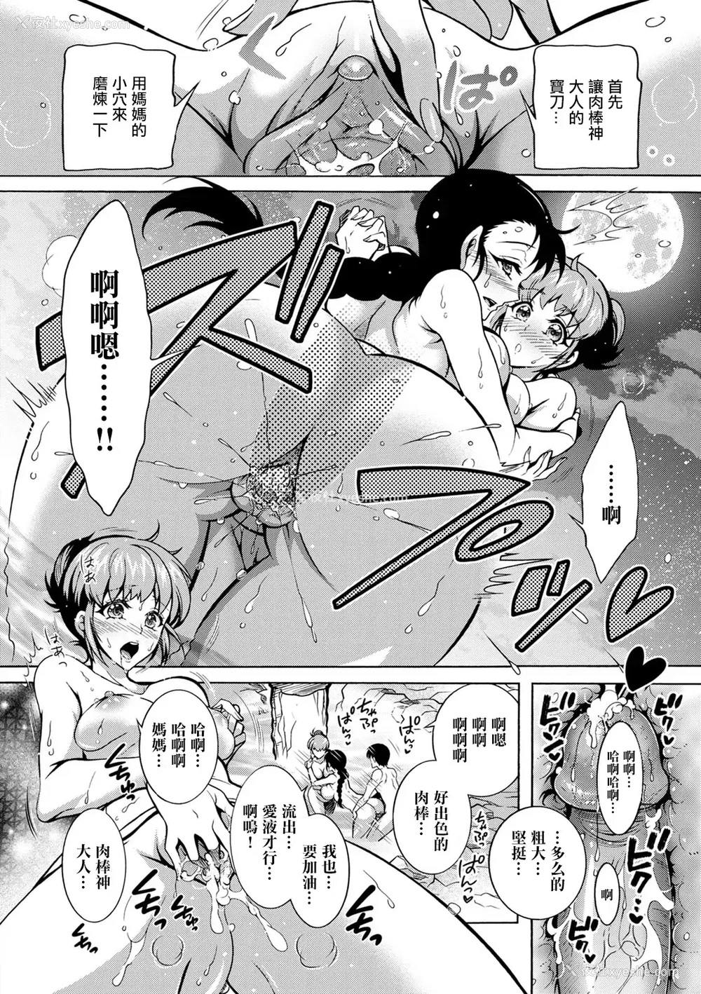 89P - 肉棒神大人 无修正版 ちんがみさま 更新到第六话[轰妈无修正][ほんだありま]