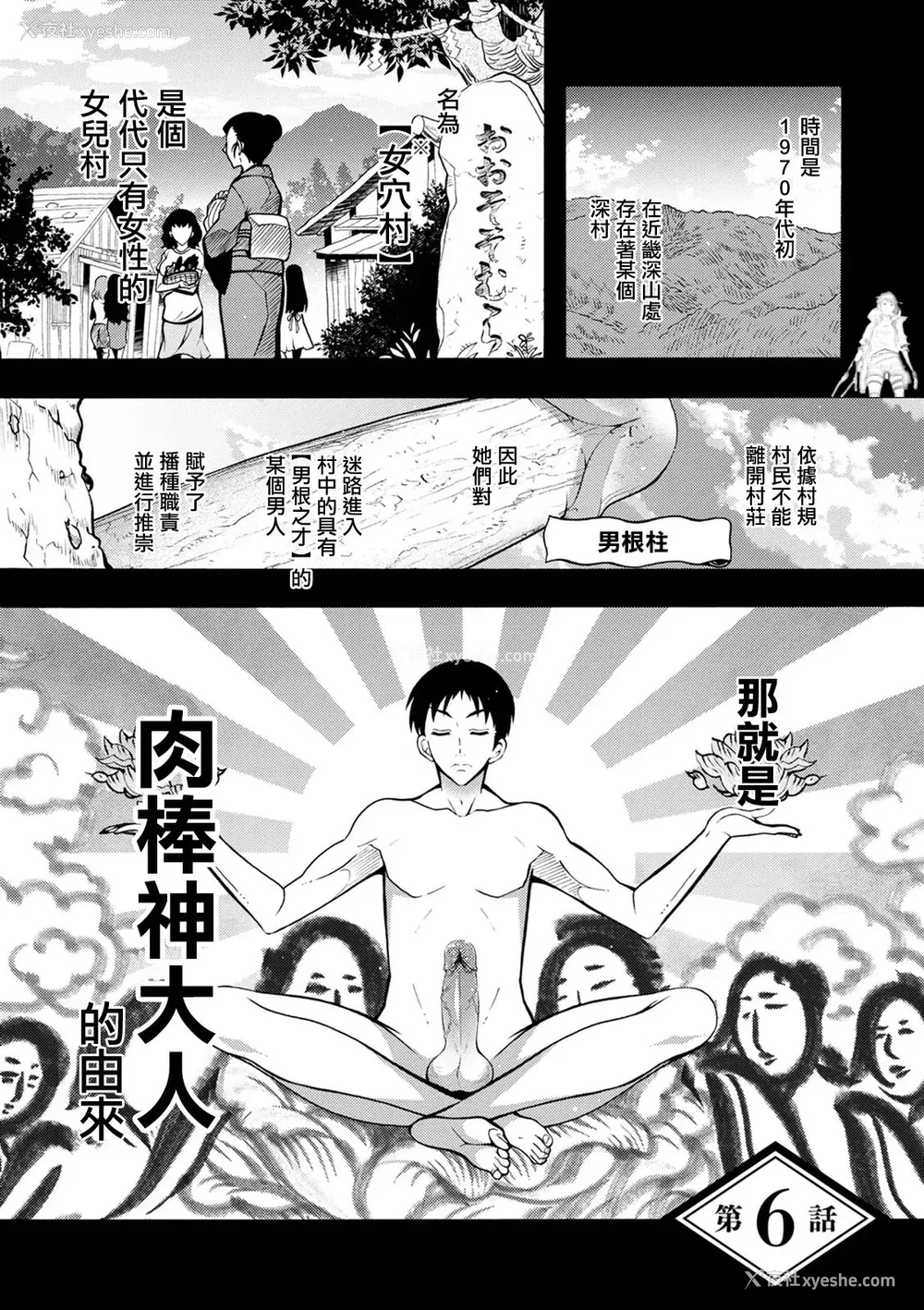 96P - 肉棒神大人 无修正版 ちんがみさま 更新到第六话[轰妈无修正][ほんだありま]