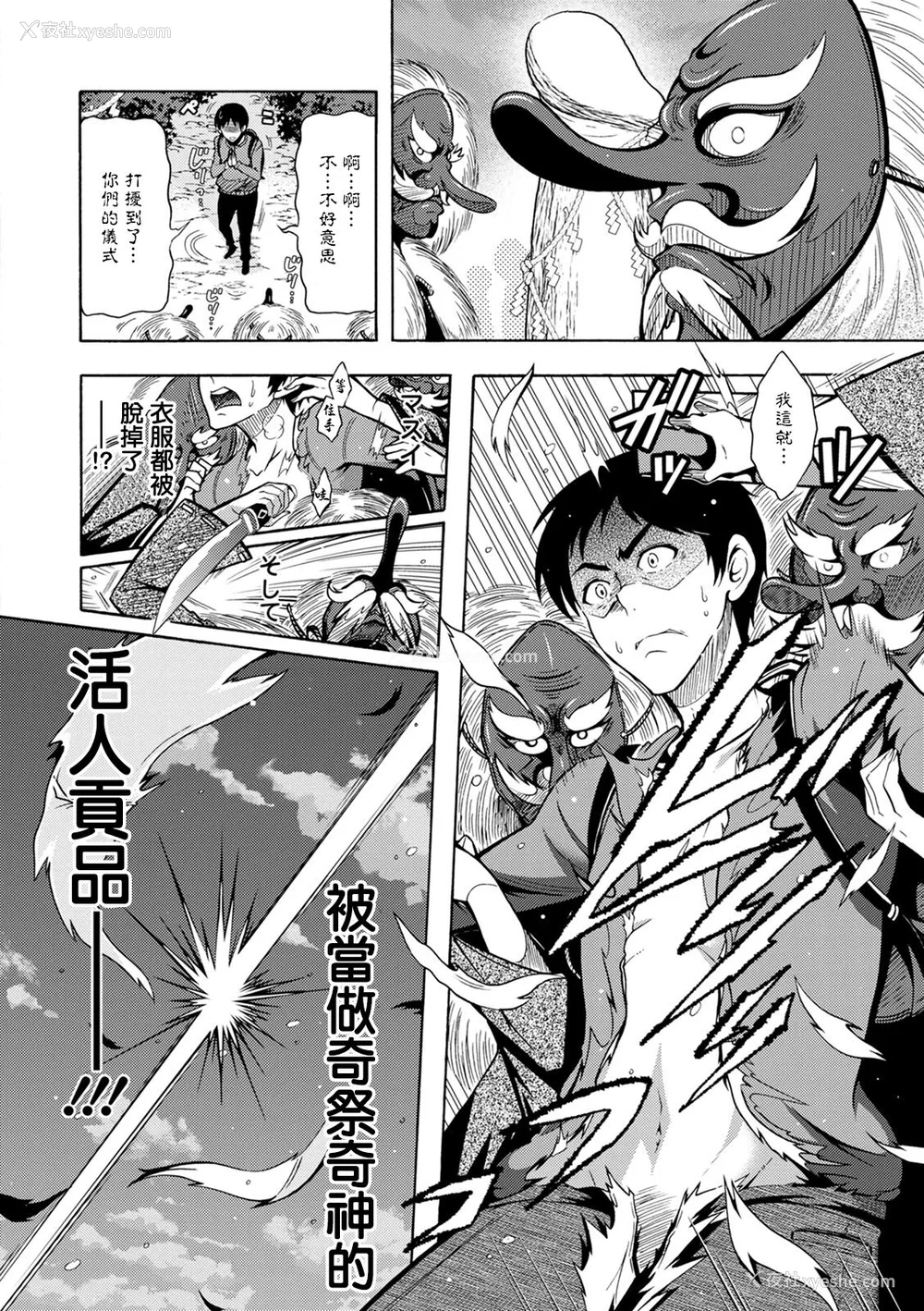 9P - 肉棒神大人 无修正版 ちんがみさま 更新到第六话[轰妈无修正][ほんだありま]