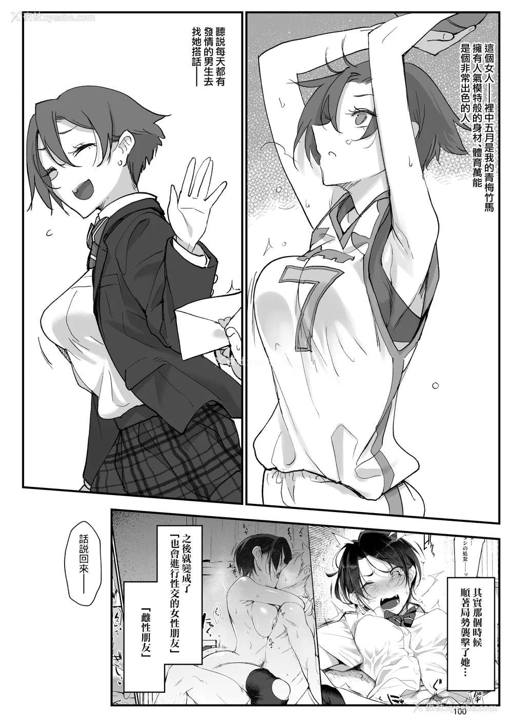 100P - [SHIS (Zトン)] メスダチ。｜雌友。总集篇1 2 [中国翻訳][疏码]
