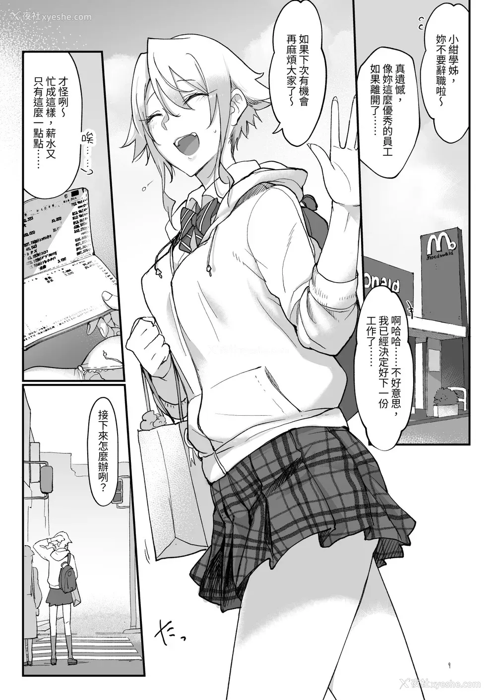 115P - [SHIS (Zトン)] メスダチ。｜雌友。总集篇1 2 [中国翻訳][疏码]