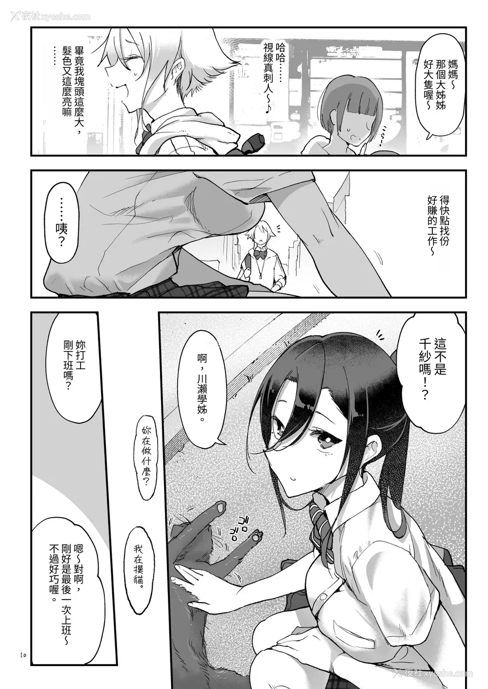 116P - [SHIS (Zトン)] メスダチ。｜雌友。总集篇1 2 [中国翻訳][疏码]