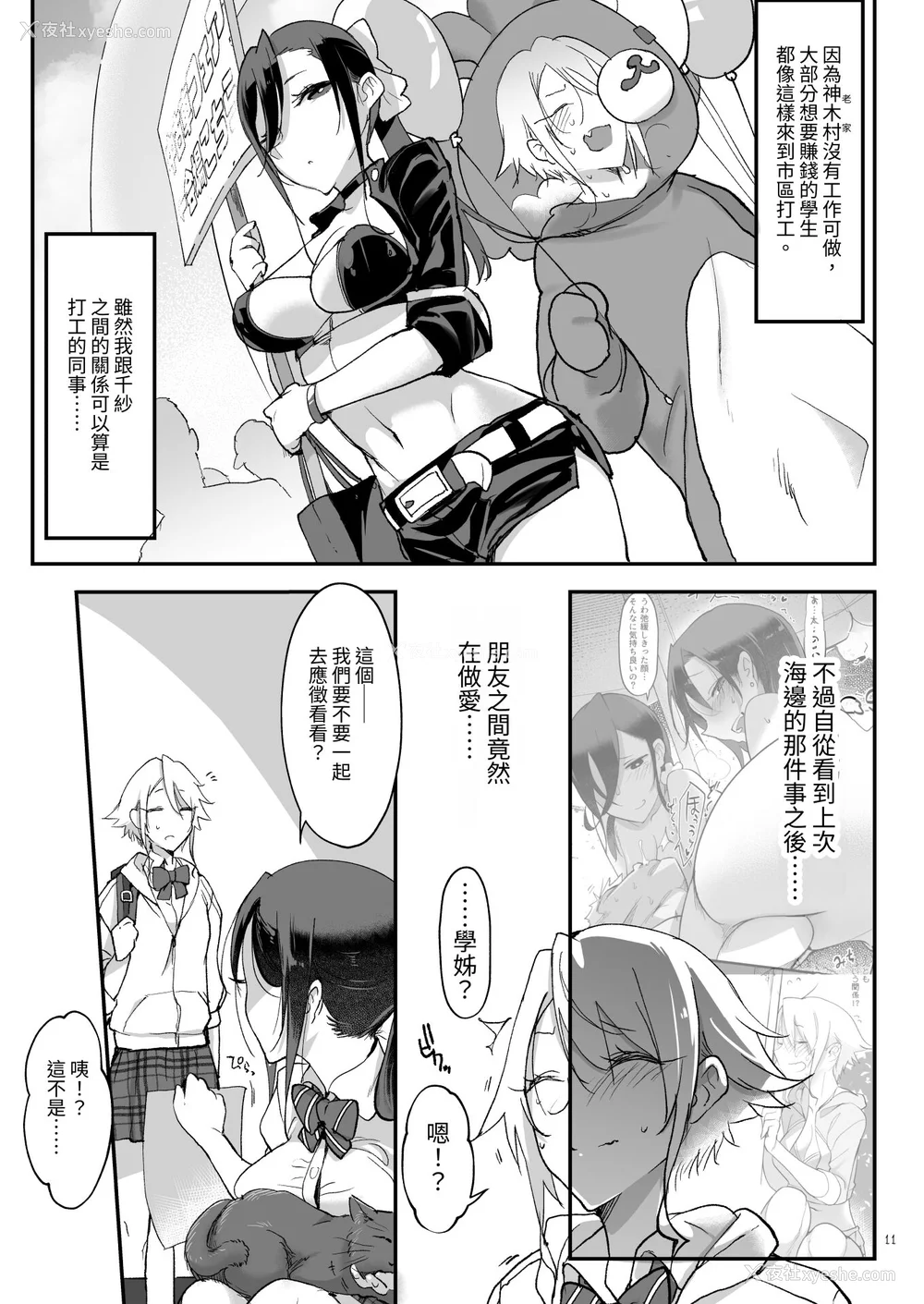 117P - [SHIS (Zトン)] メスダチ。｜雌友。总集篇1 2 [中国翻訳][疏码]