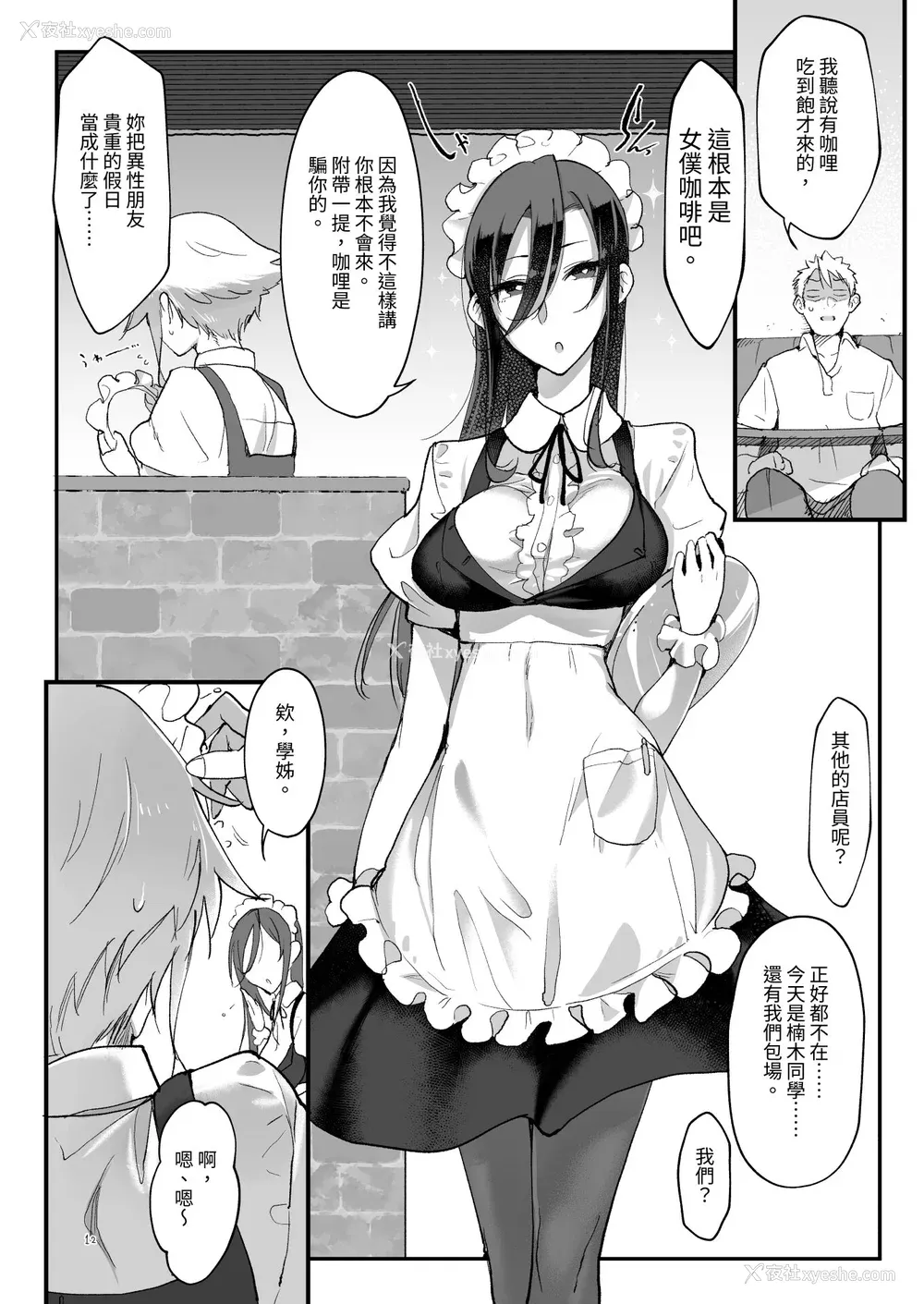 118P - [SHIS (Zトン)] メスダチ。｜雌友。总集篇1 2 [中国翻訳][疏码]