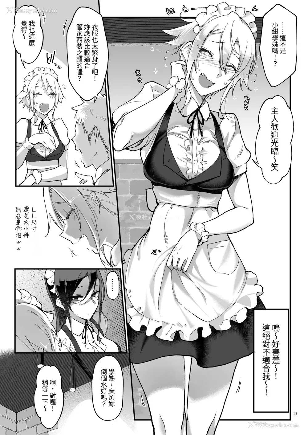 119P - [SHIS (Zトン)] メスダチ。｜雌友。总集篇1 2 [中国翻訳][疏码]