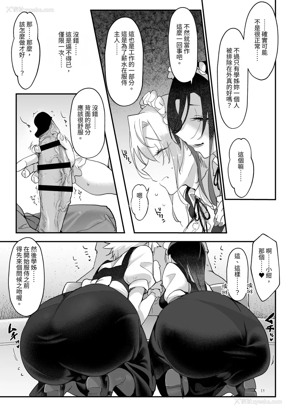 123P - [SHIS (Zトン)] メスダチ。｜雌友。总集篇1 2 [中国翻訳][疏码]