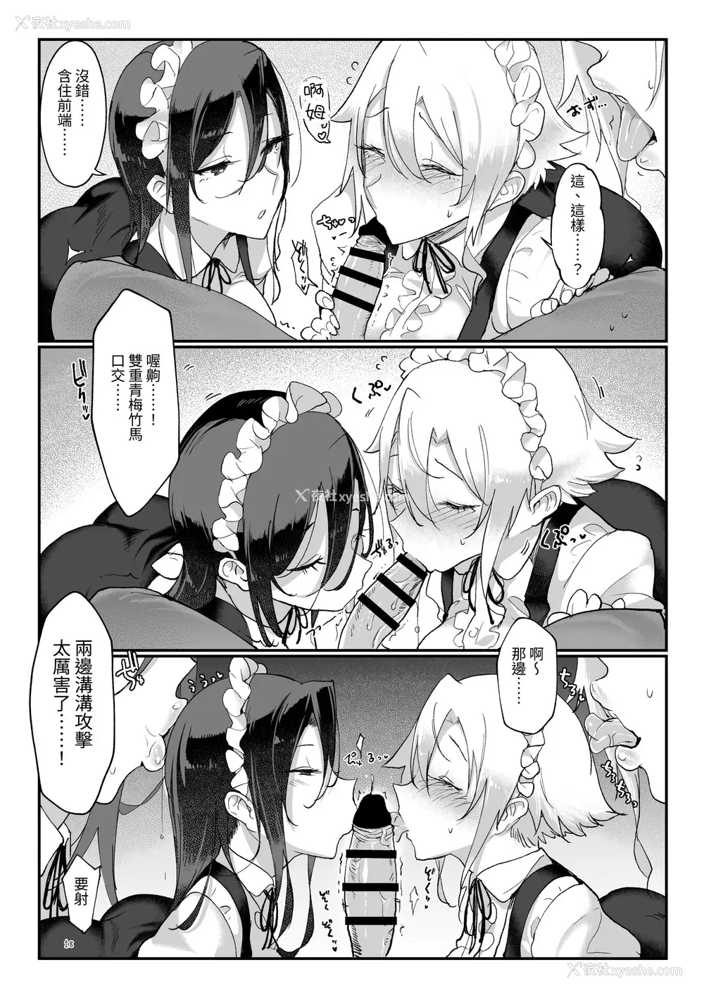124P - [SHIS (Zトン)] メスダチ。｜雌友。总集篇1 2 [中国翻訳][疏码]