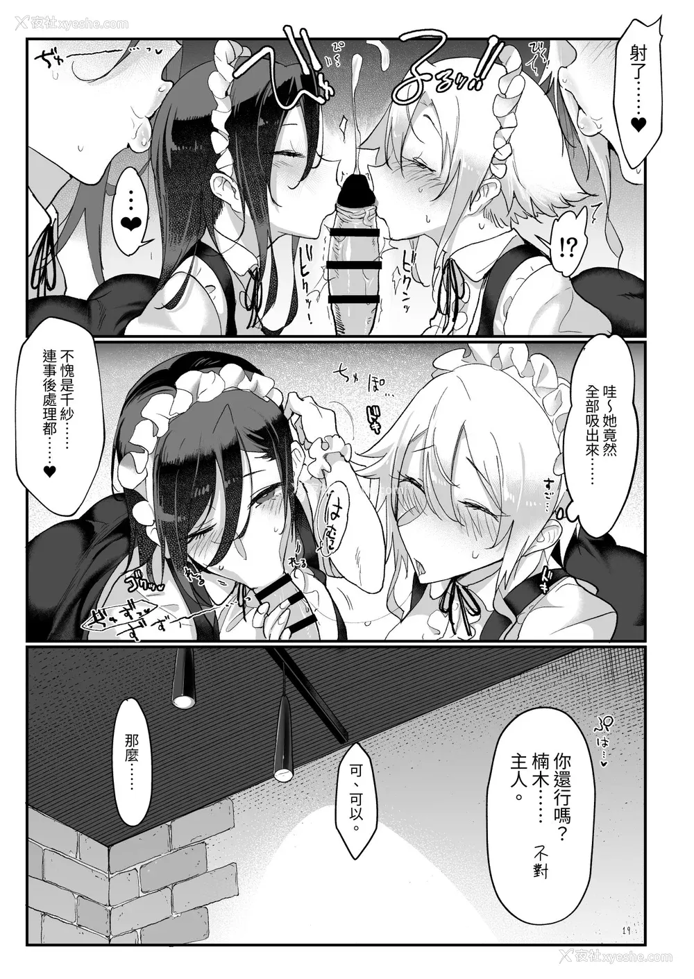 125P - [SHIS (Zトン)] メスダチ。｜雌友。总集篇1 2 [中国翻訳][疏码]