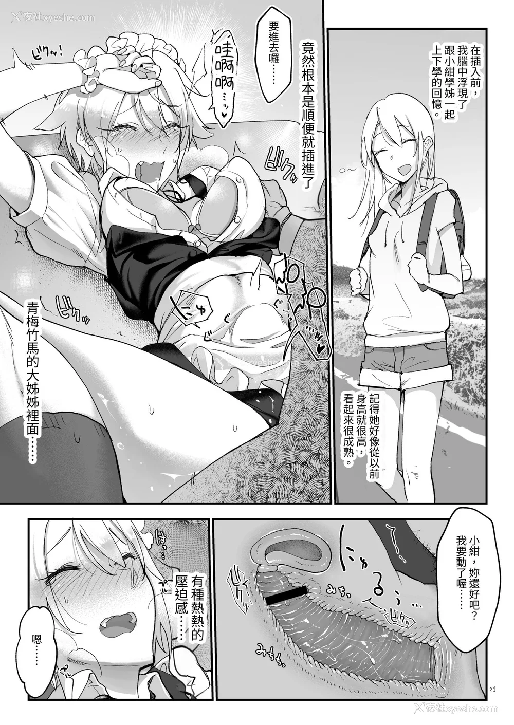 127P - [SHIS (Zトン)] メスダチ。｜雌友。总集篇1 2 [中国翻訳][疏码]